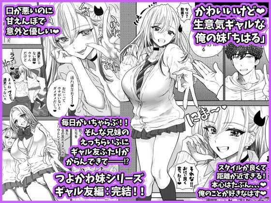 つよかわ妹×強●らぶ交尾6 サンプル画像1