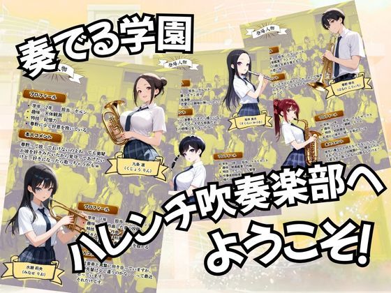 とある吹部モブ男子のオレが魔法のミュートを手に入れて美少女奏者たちをSEX無双する話 【Lesson3】 サンプル画像1
