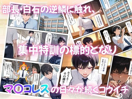 とある吹部モブ男子のオレが魔法のミュートを手に入れて美少女奏者たちをSEX無双する話 【Lesson3】 サンプル画像2