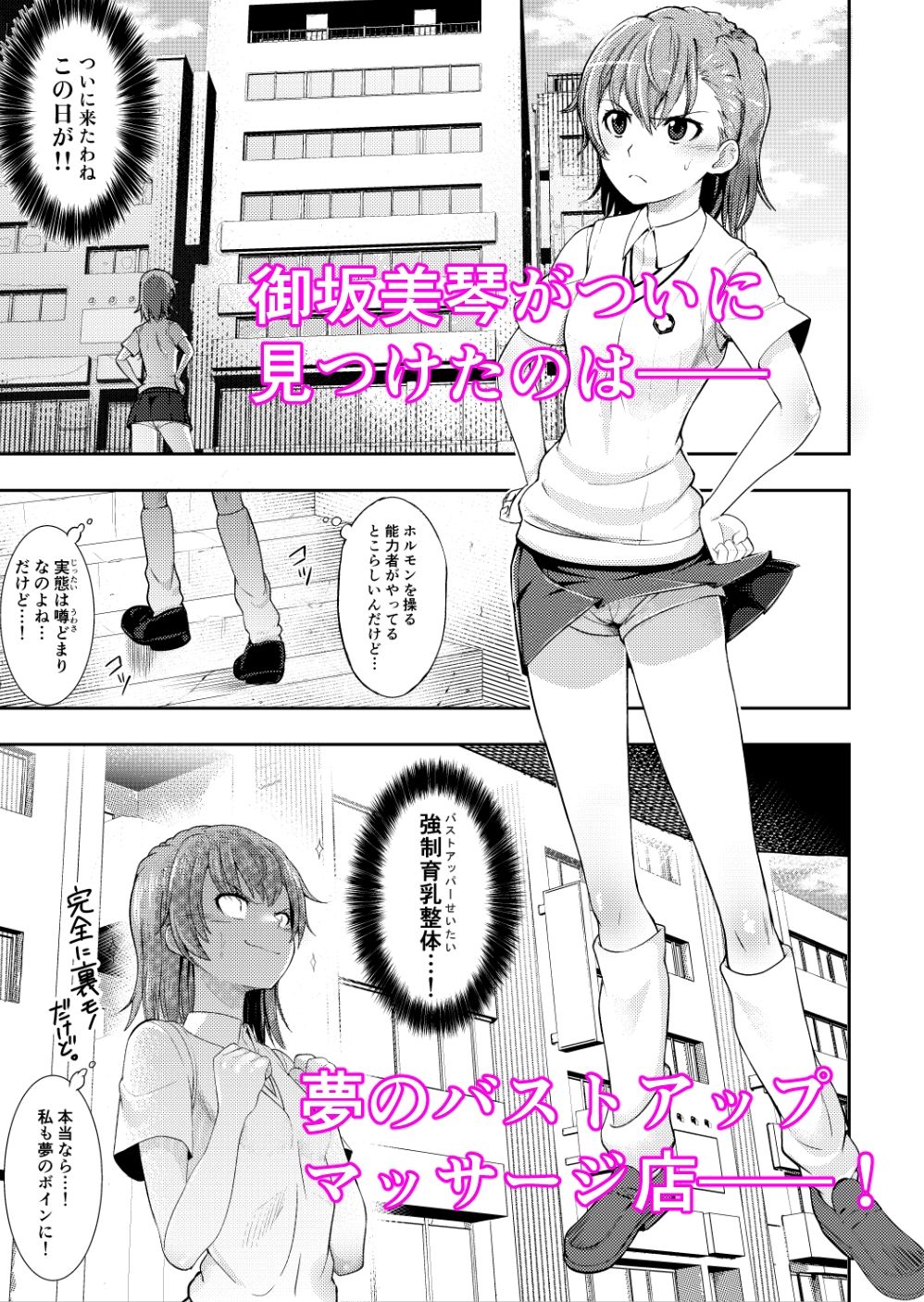 とある科学のオイルマッサージ  育乳按摩 サンプル画像2