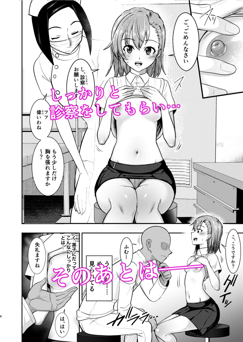 とある科学のオイルマッサージ  育乳按摩 サンプル画像3