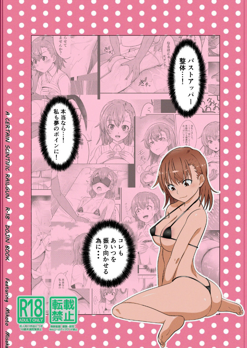 とある科学のオイルマッサージ  育乳按摩 サンプル画像7
