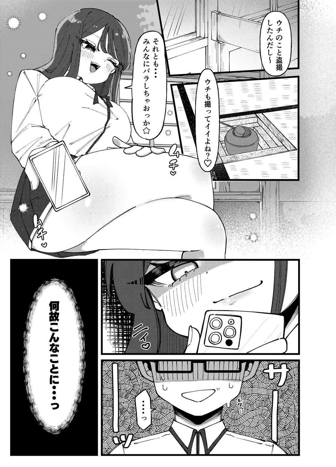 どうやらオタクくんはハイスぺ一軍女子のおもちゃになったらしい サンプル画像1