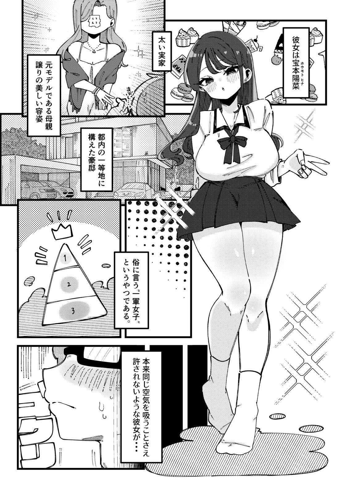 どうやらオタクくんはハイスぺ一軍女子のおもちゃになったらしい サンプル画像3