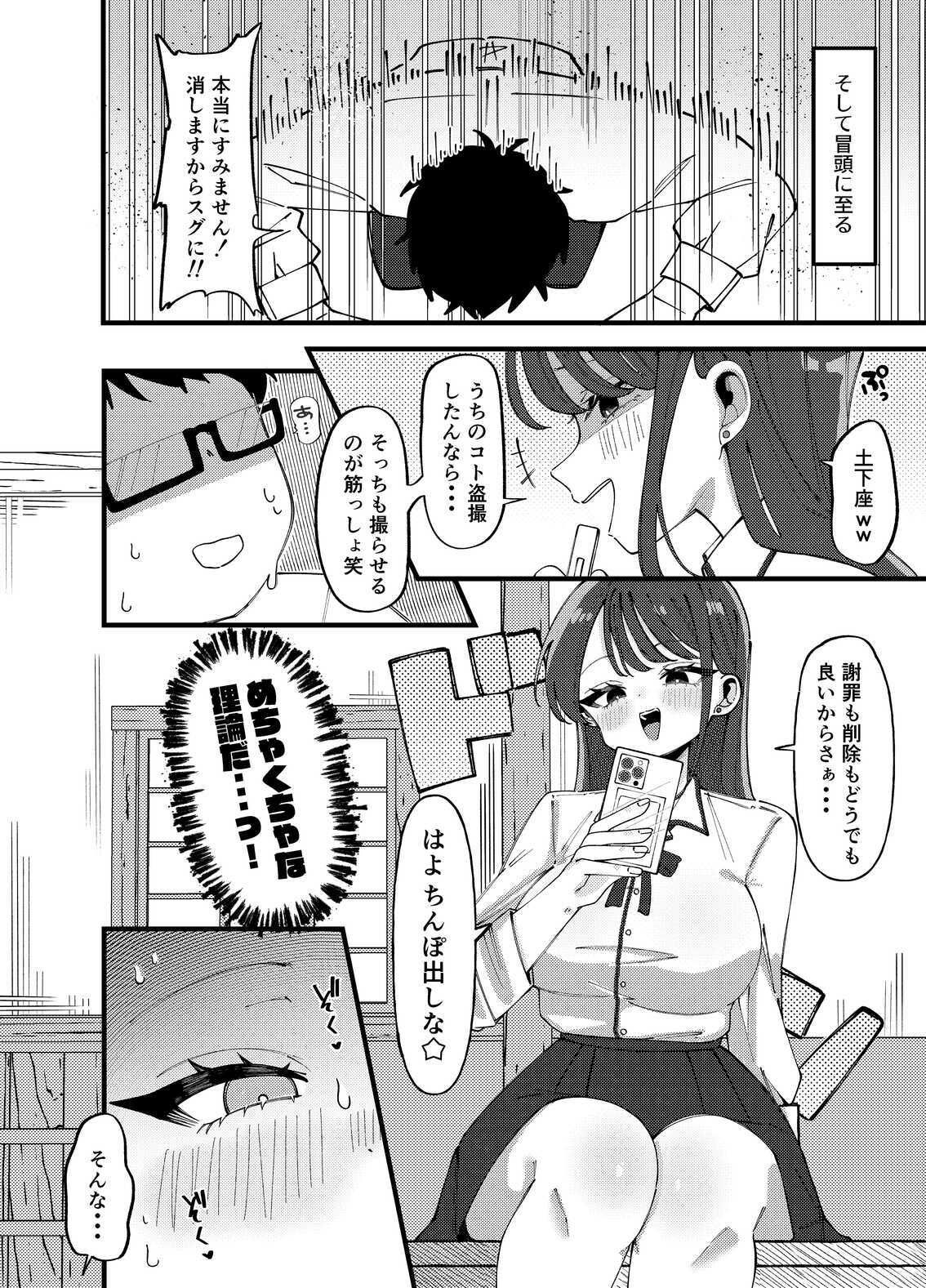 どうやらオタクくんはハイスぺ一軍女子のおもちゃになったらしい サンプル画像6