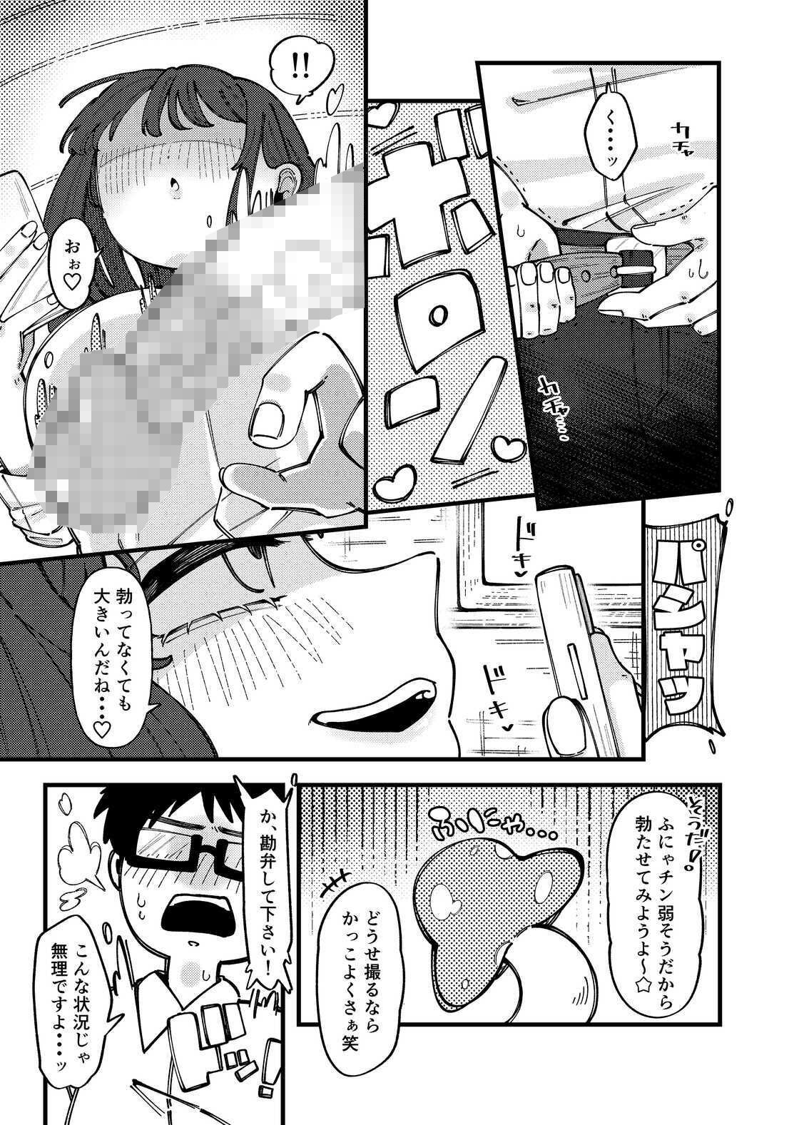 どうやらオタクくんはハイスぺ一軍女子のおもちゃになったらしい サンプル画像7