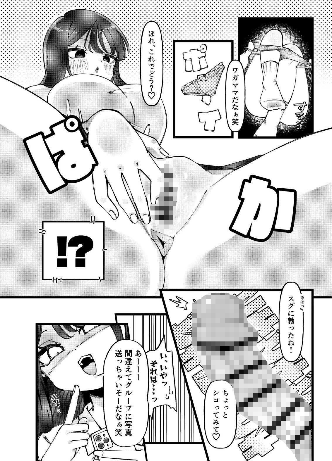 どうやらオタクくんはハイスぺ一軍女子のおもちゃになったらしい サンプル画像8
