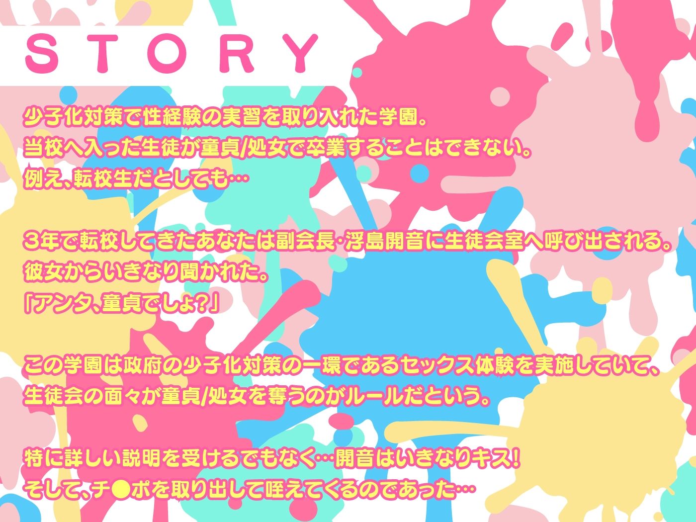 どぴゅっと生ハメ生徒会-少子化対策のため生徒会副会長と9日間のSEX性活- サンプル画像2