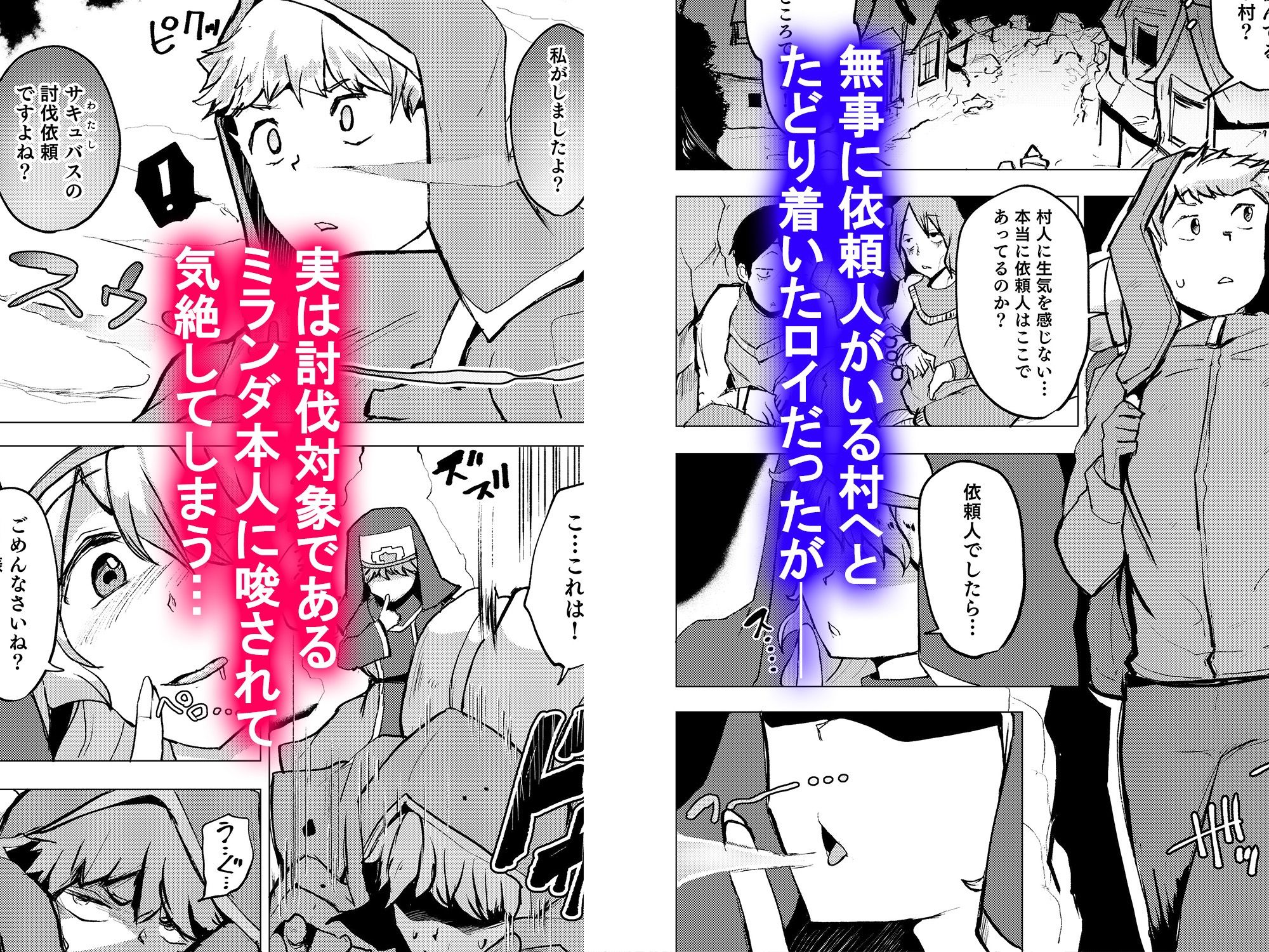 なまいきなサキュバスを徹底的にわからせた結果 サンプル画像2