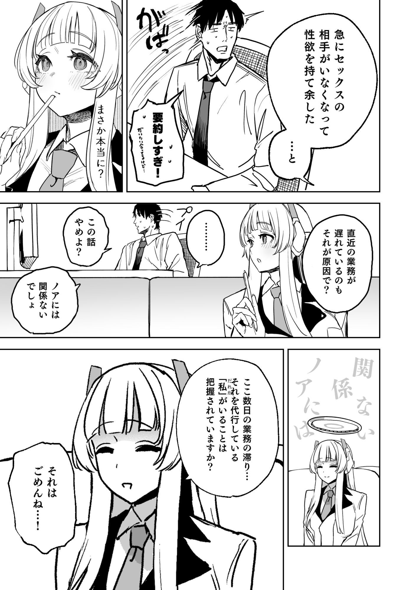 なましお爛れ週間 サンプル画像3