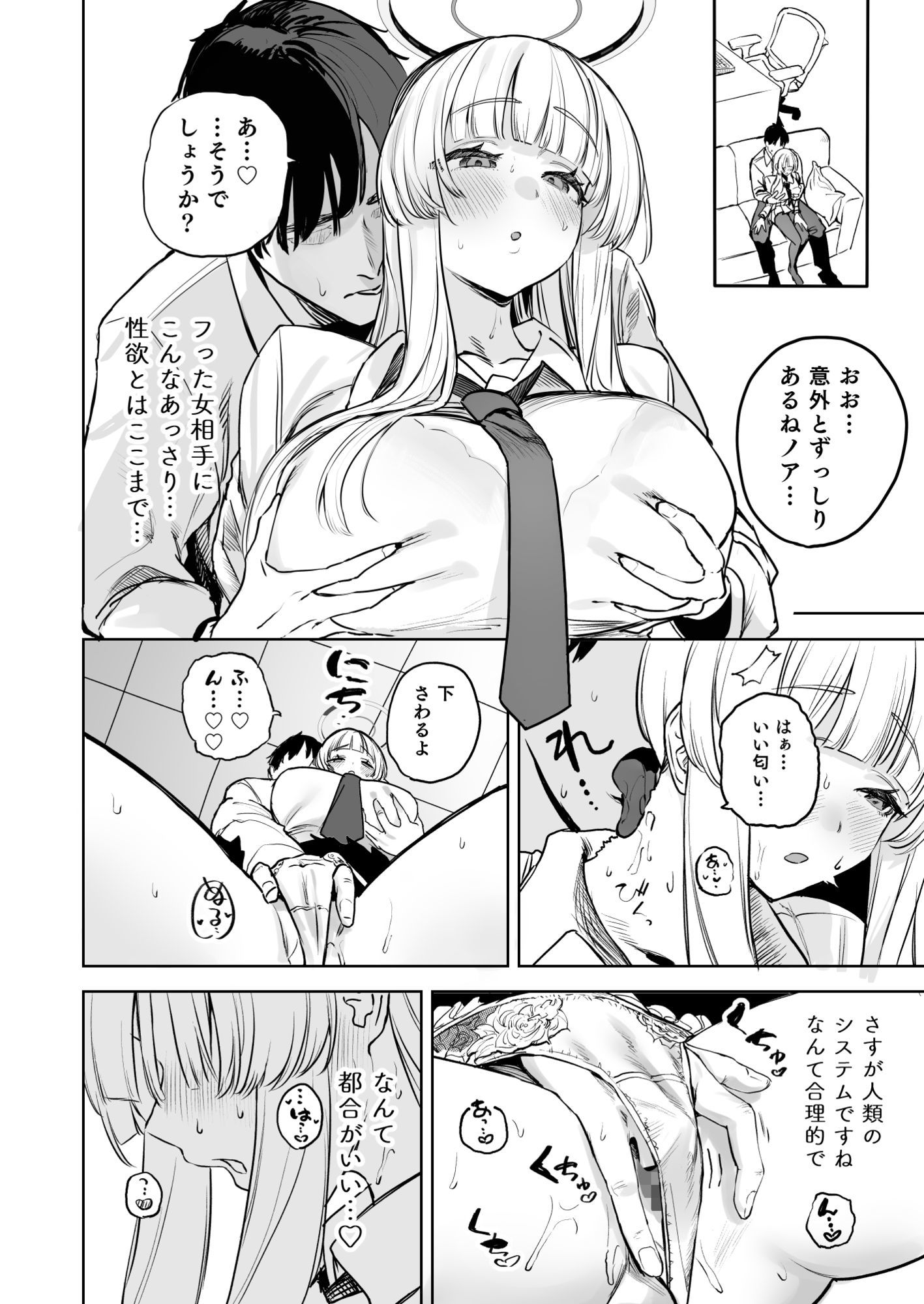 なましお爛れ週間 サンプル画像4