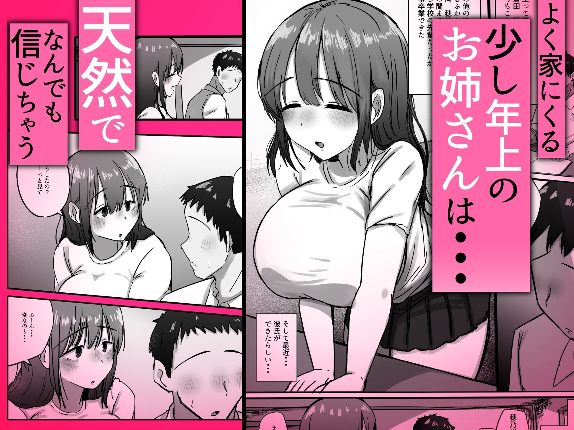 なんでも信じちゃう天然ポンコツお姉さんと孕ませ練習 サンプル画像2