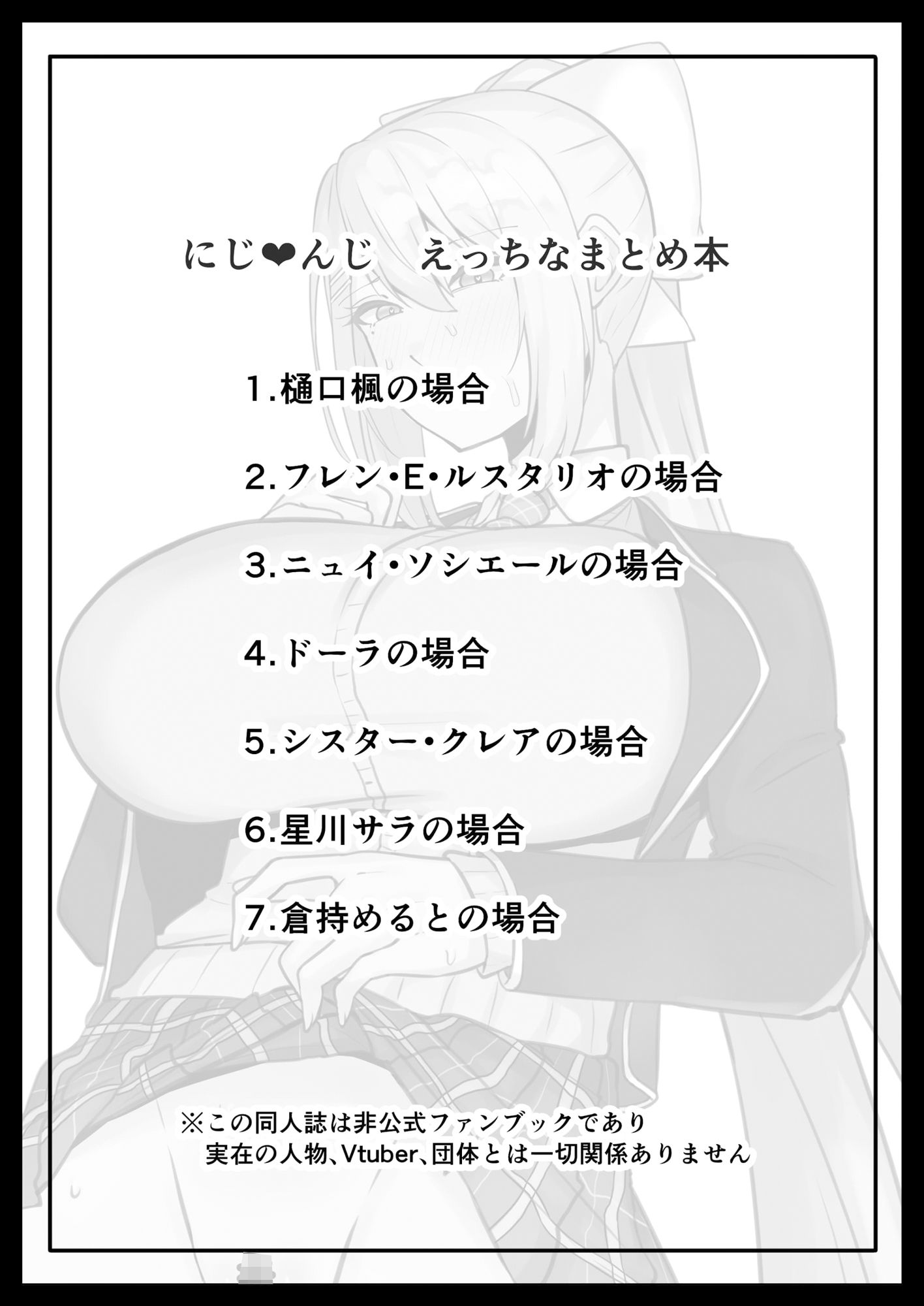 にじさんじのえっちなまとめ本 サンプル画像2