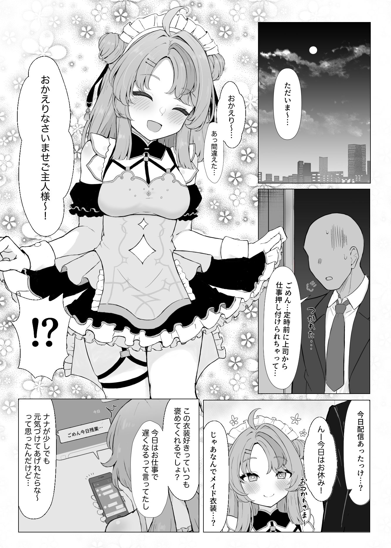 にじ短編漫画まとめ本 サンプル画像3