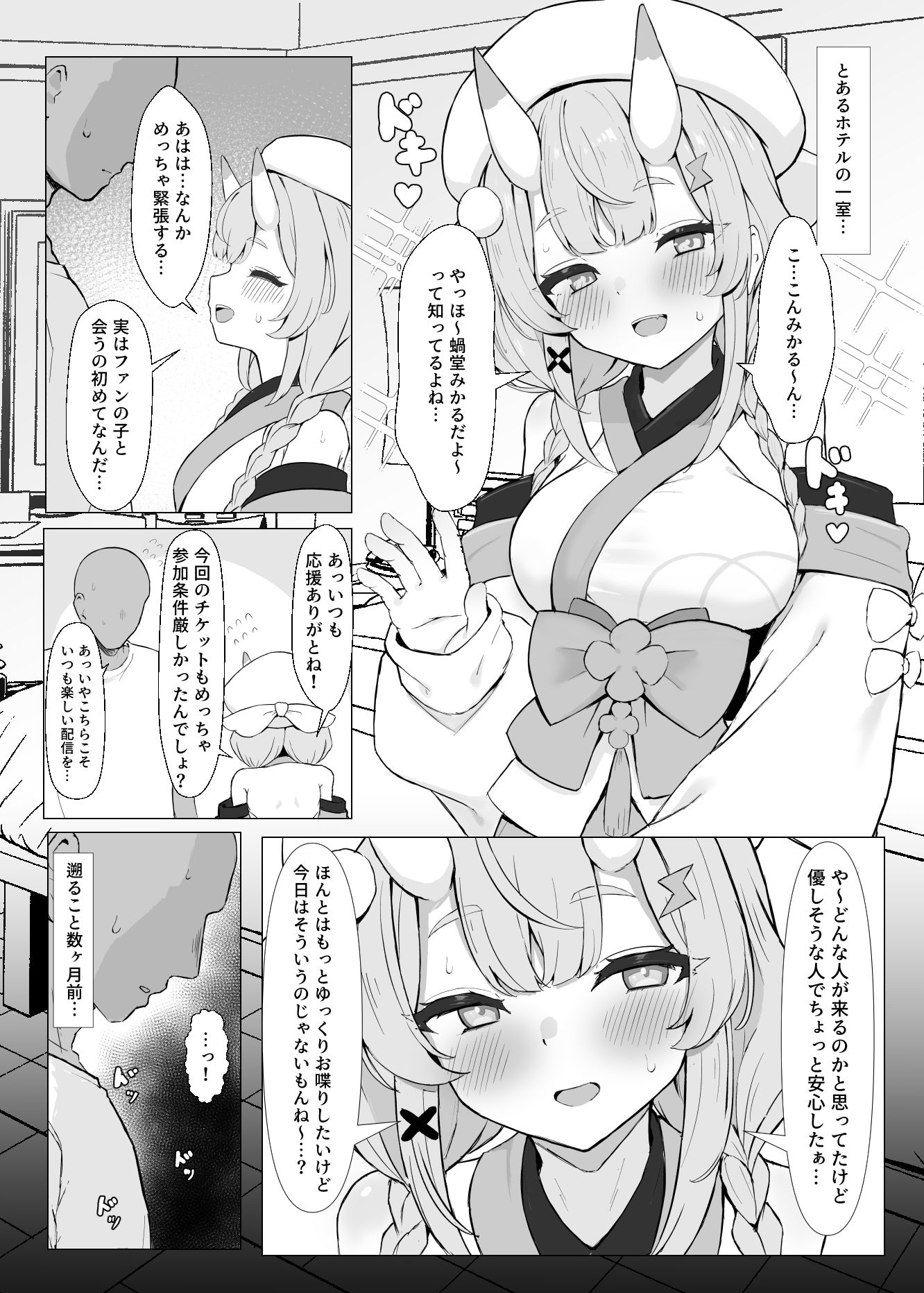にじ短編漫画まとめ本 サンプル画像5