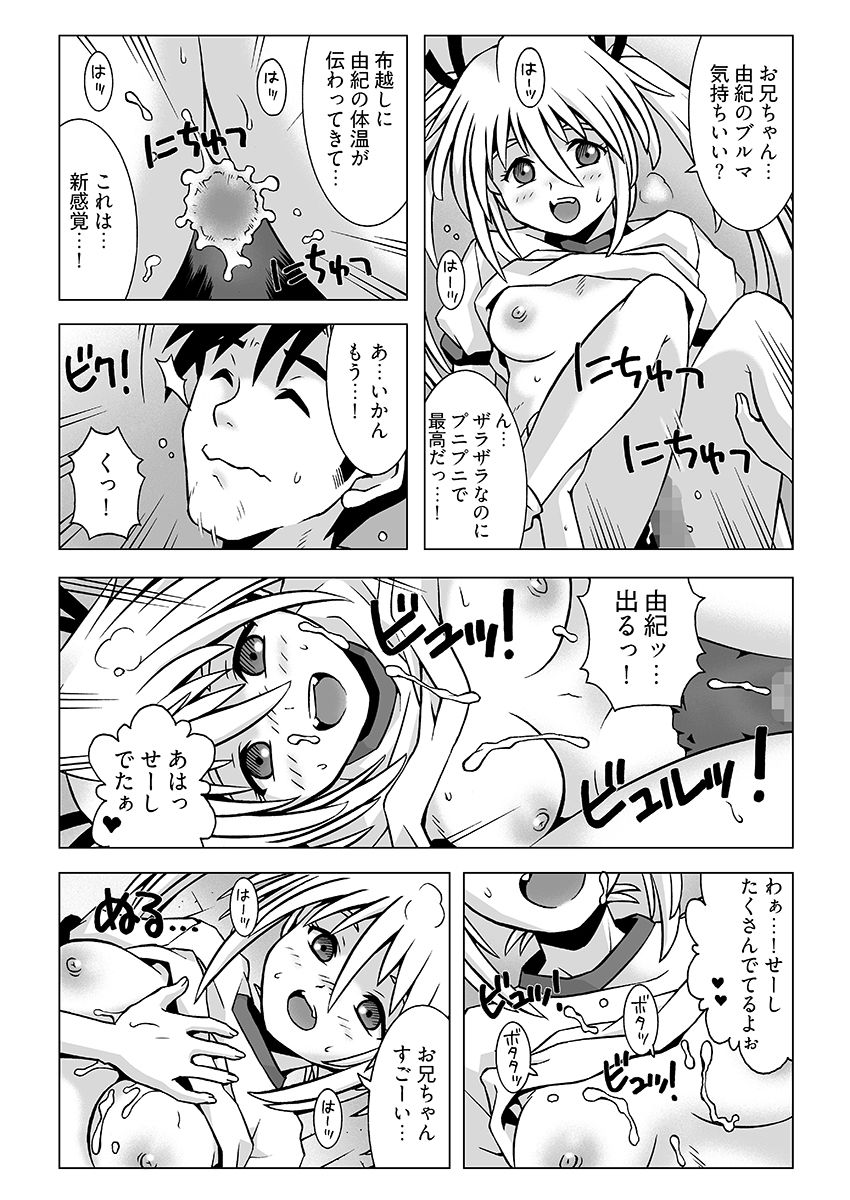 ねぇ、お兄ちゃんのクサいのちょうだい… サンプル画像10