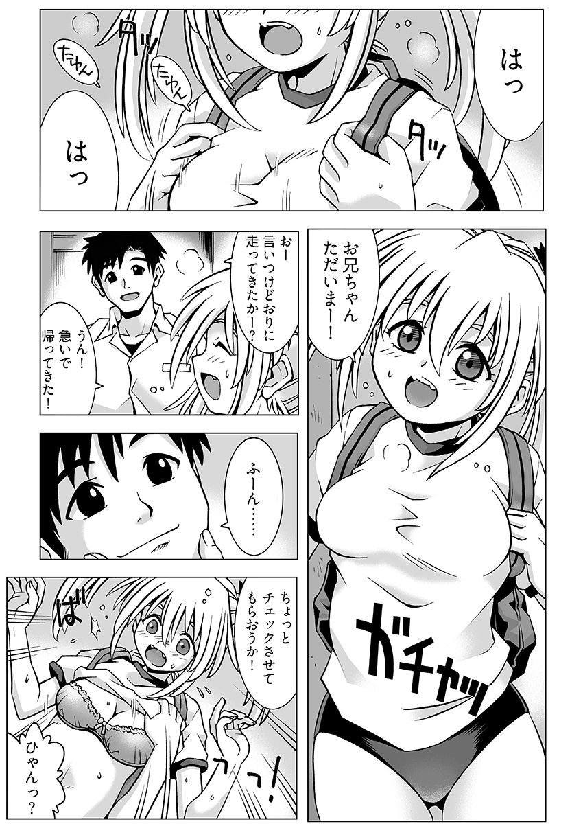 ねぇ、お兄ちゃんのクサいのちょうだい… サンプル画像5