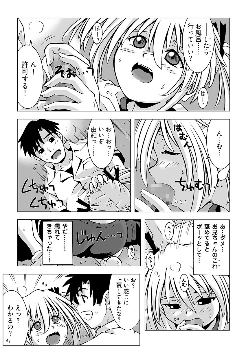ねぇ、お兄ちゃんのクサいのちょうだい… サンプル画像7