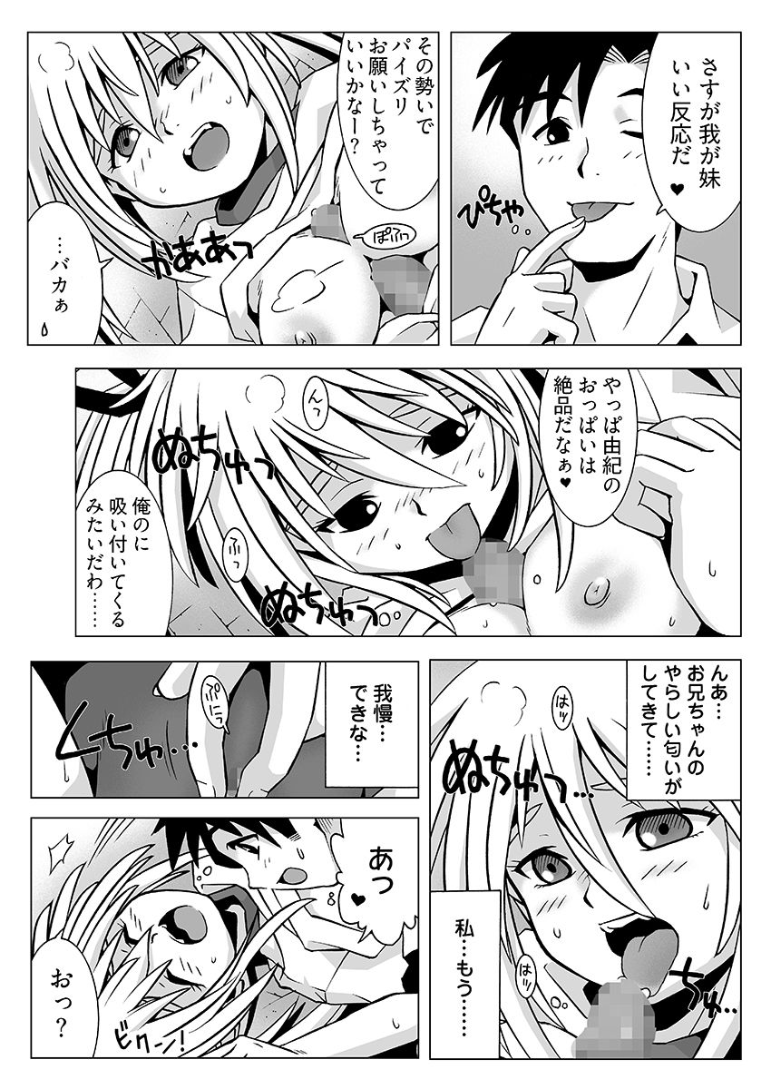 ねぇ、お兄ちゃんのクサいのちょうだい… サンプル画像9