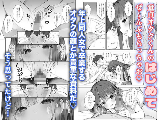 はじめまして！わたし、中堅同人作家です サンプル画像4