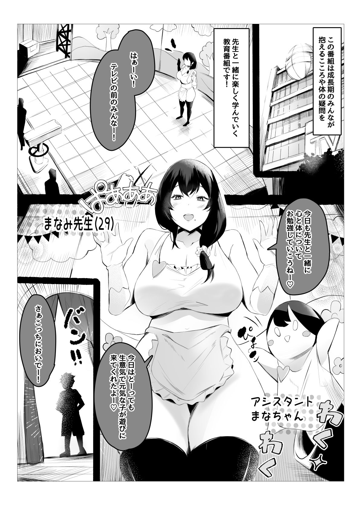 ばぶばぶ教育番組『おちんぽぴゅっぴゅできるかな？』 サンプル画像1