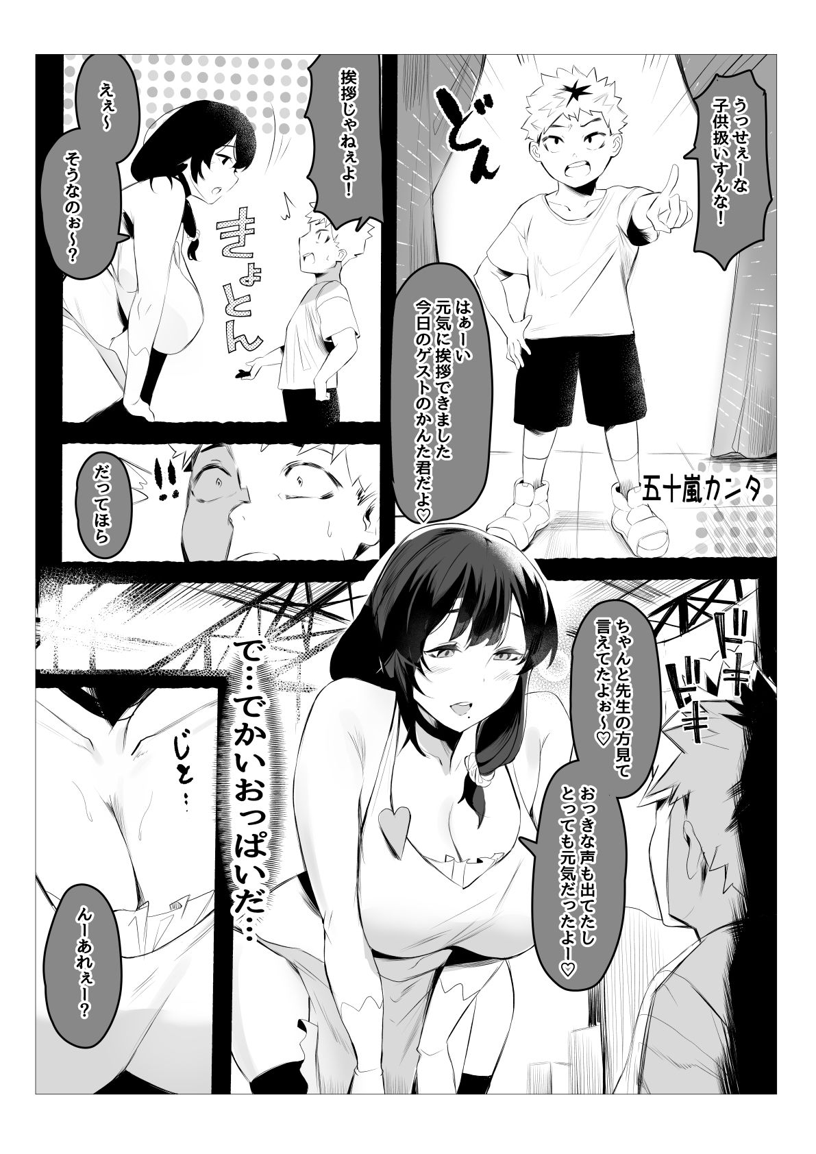 ばぶばぶ教育番組『おちんぽぴゅっぴゅできるかな？』 サンプル画像2