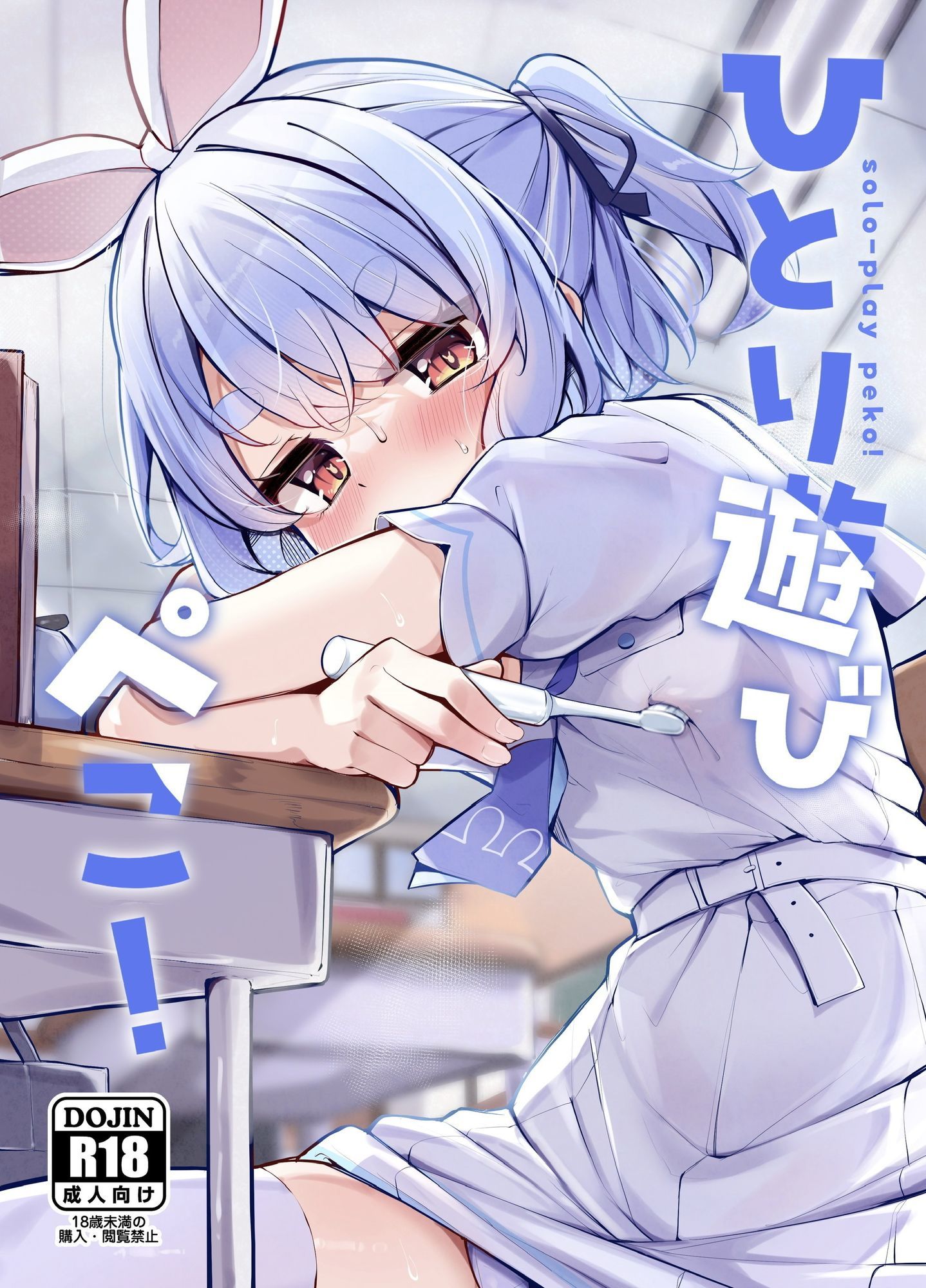 ひとり遊びぺこ！ サンプル画像1