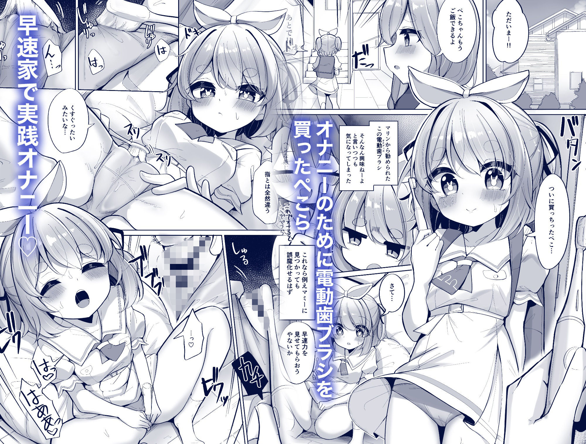 ひとり遊びぺこ！ サンプル画像2