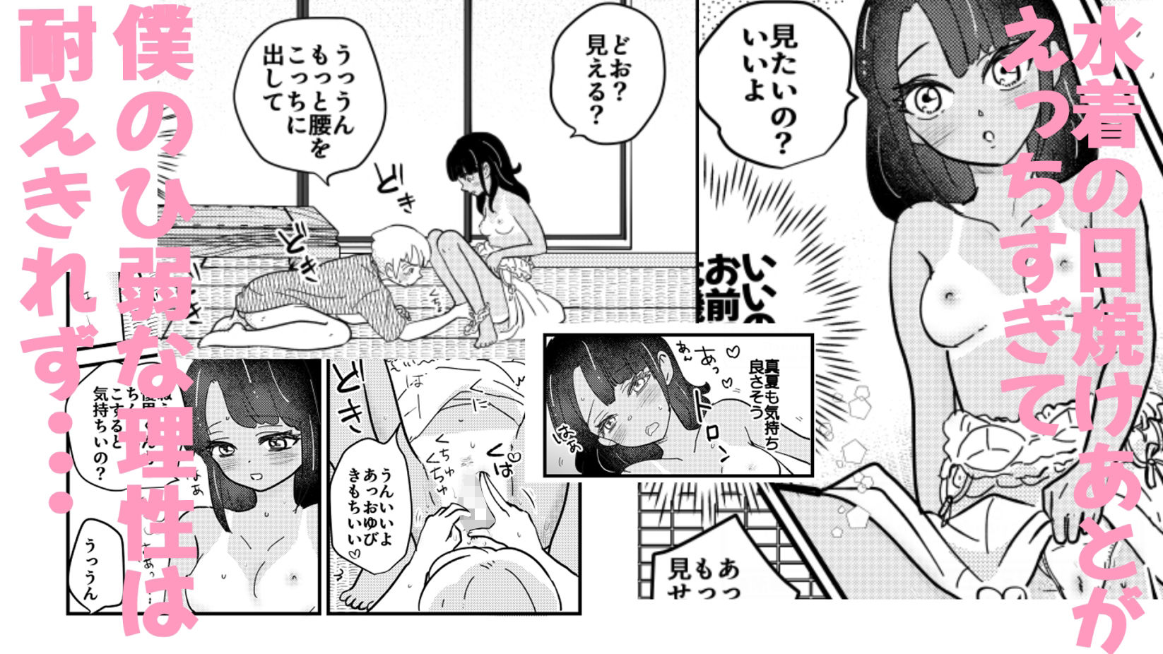 ひ弱な僕と真夏の好奇心 サンプル画像10