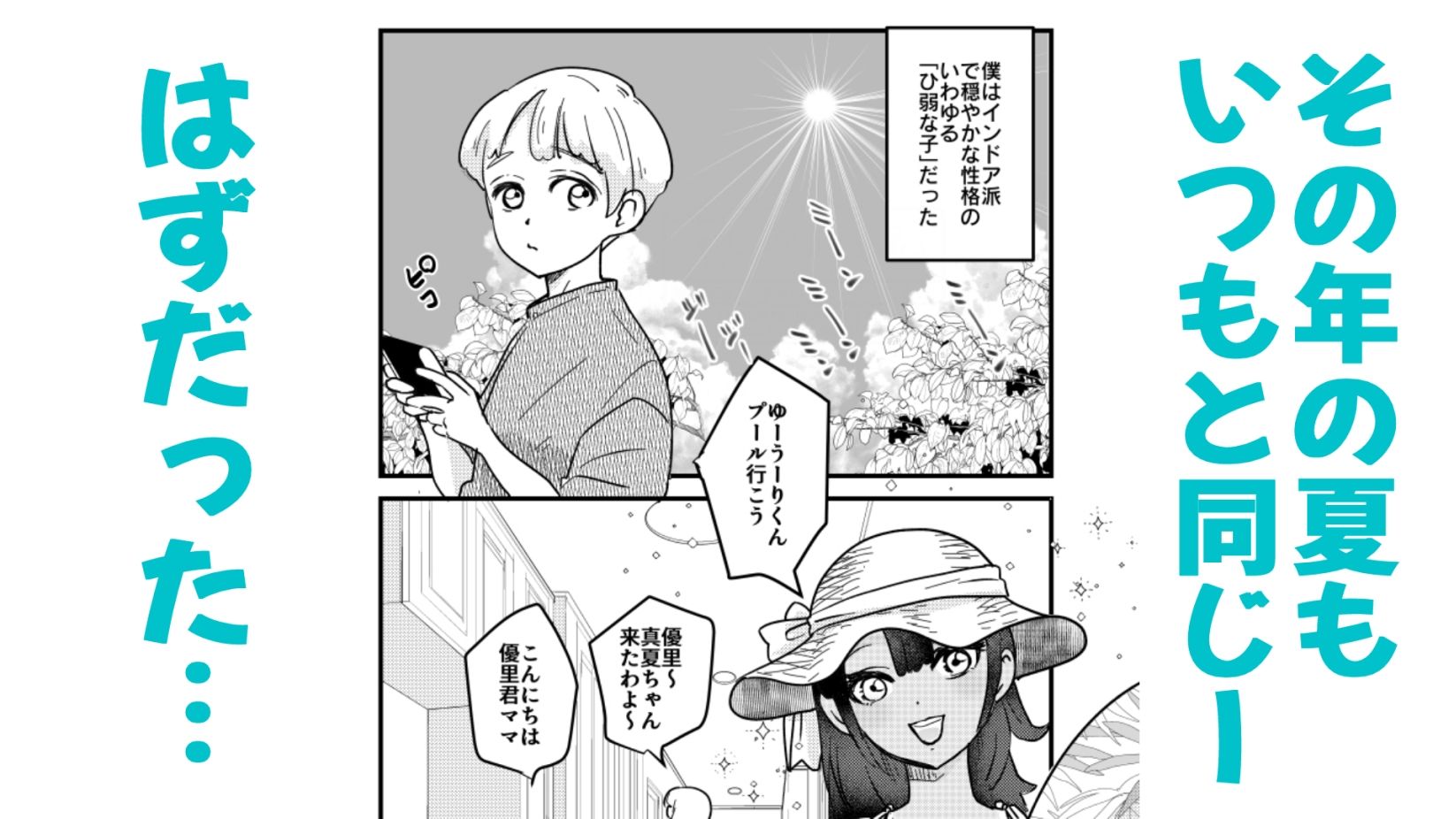 ひ弱な僕と真夏の好奇心 サンプル画像2