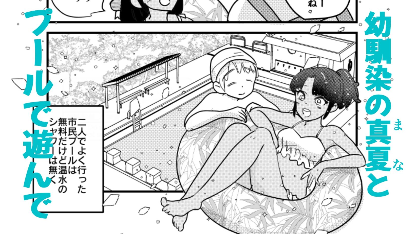 ひ弱な僕と真夏の好奇心 サンプル画像3