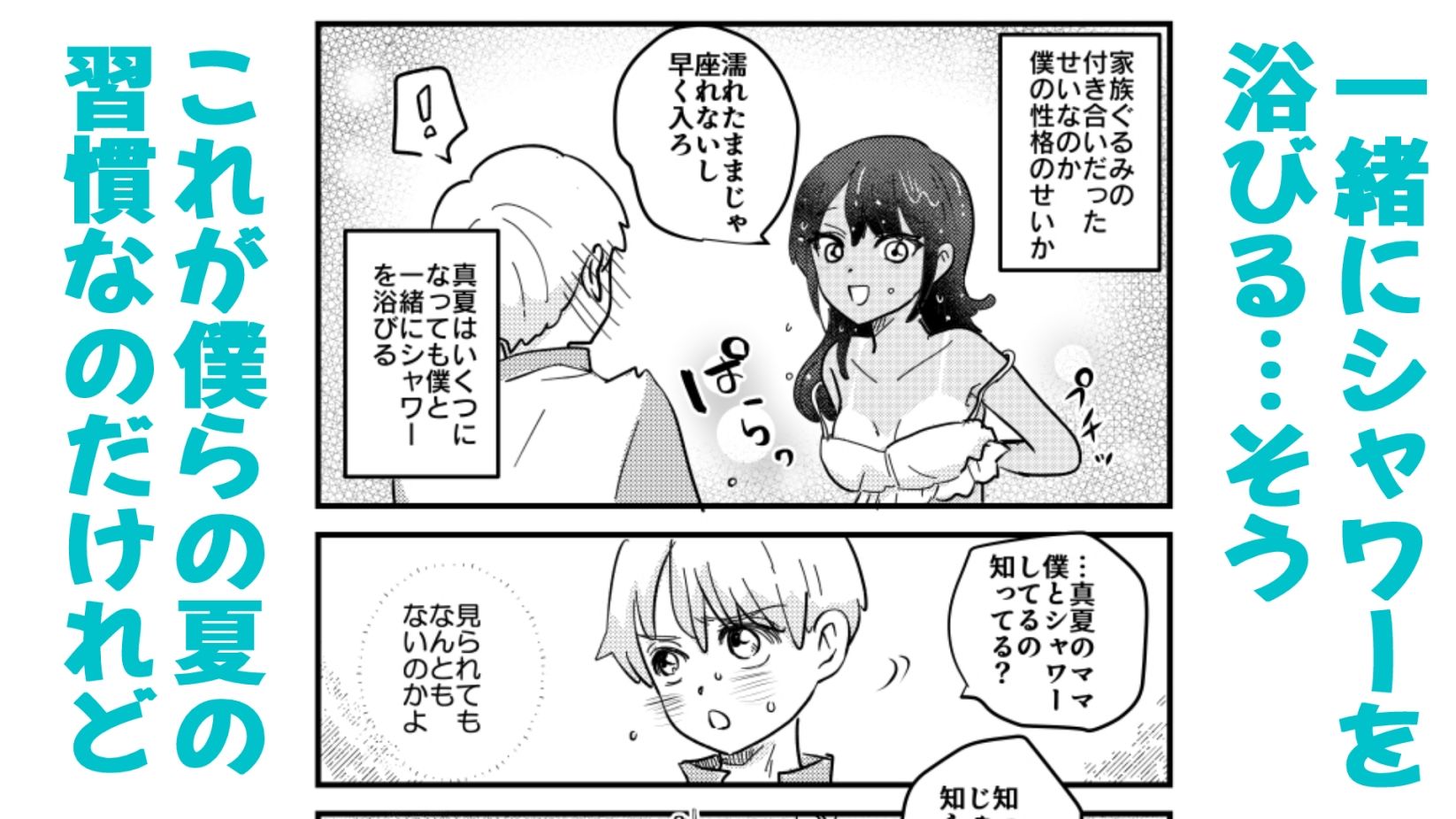 ひ弱な僕と真夏の好奇心 サンプル画像4