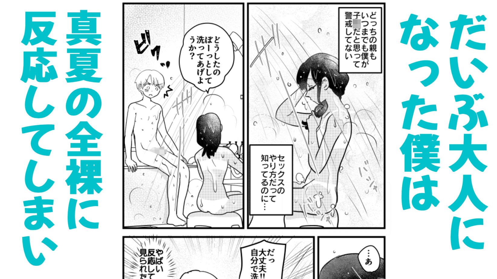 ひ弱な僕と真夏の好奇心 サンプル画像5