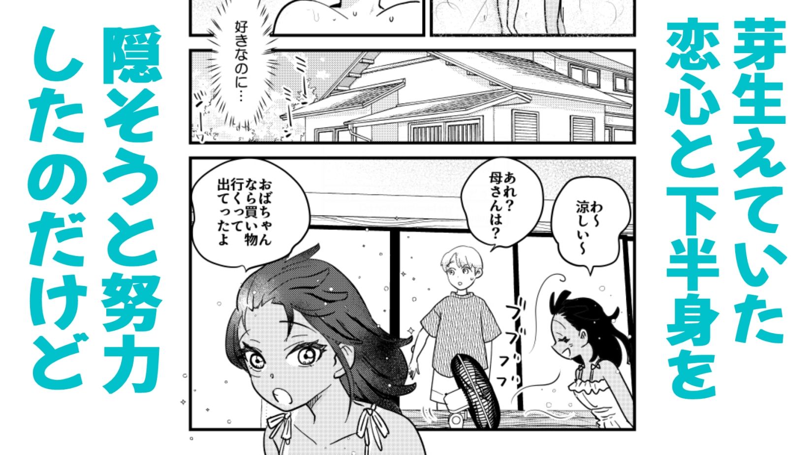 ひ弱な僕と真夏の好奇心 サンプル画像6