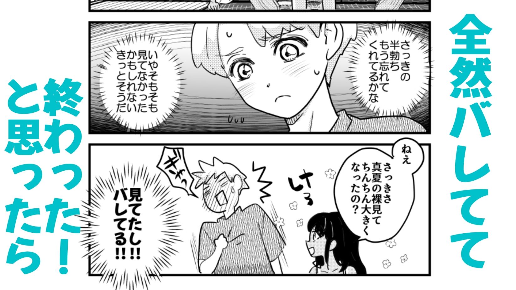 ひ弱な僕と真夏の好奇心 サンプル画像7
