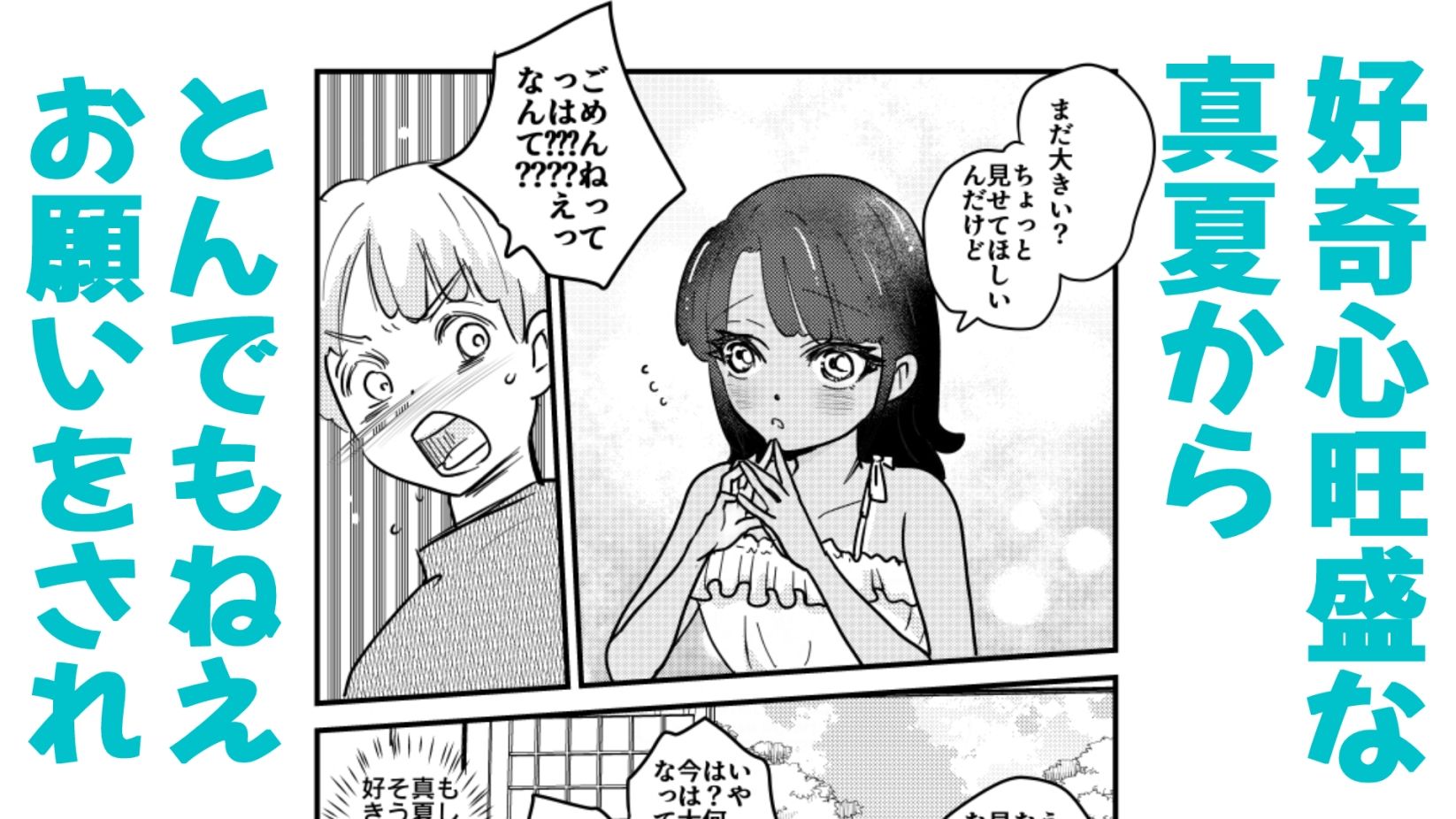 ひ弱な僕と真夏の好奇心 サンプル画像8