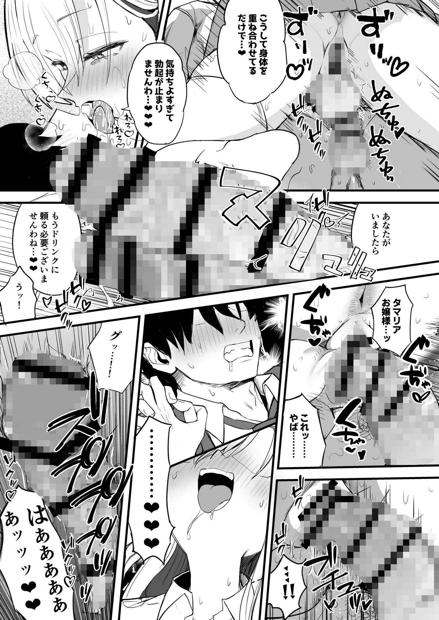 ふたなりお嬢様タマリアちゃん サンプル画像10