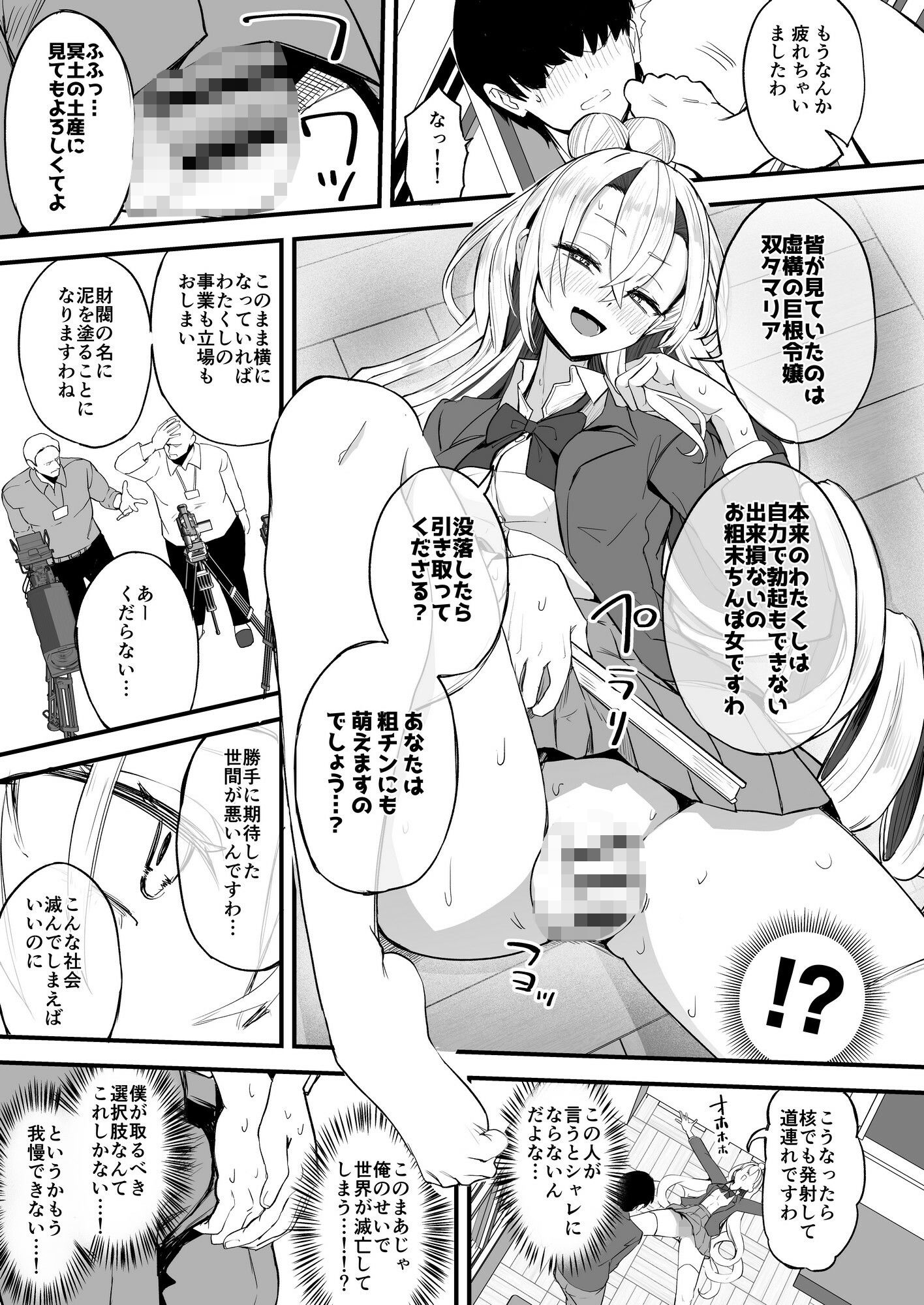 ふたなりお嬢様タマリアちゃん サンプル画像4