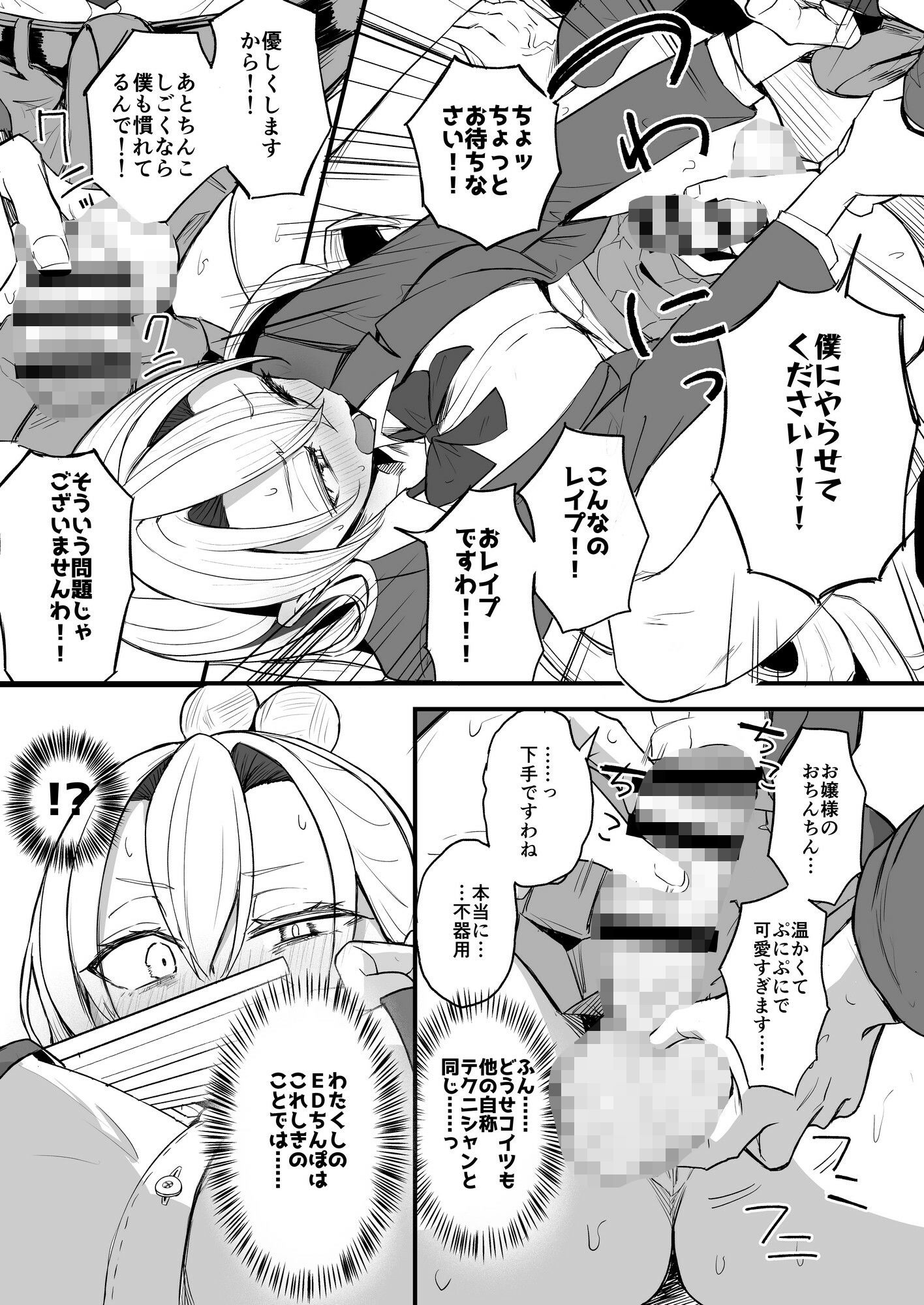 ふたなりお嬢様タマリアちゃん サンプル画像5