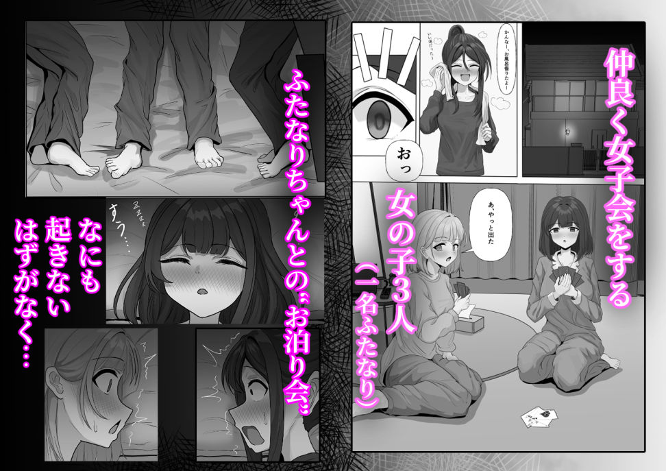 ふたなりちゃんの寝相が酷すぎる！ サンプル画像1