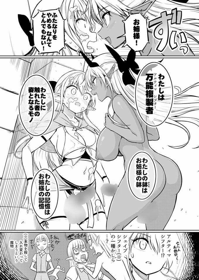 ふたなりエルフちゃん 脅威の複製者ちゃん サンプル画像3