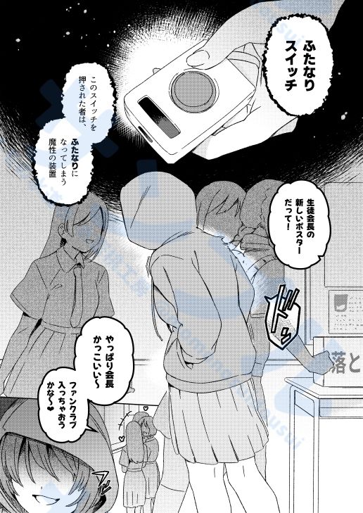 ふたなりスイッチ2 サンプル画像4