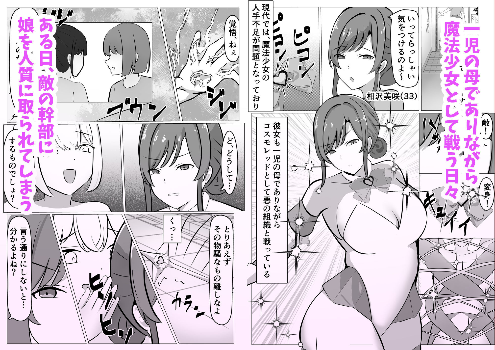 ふたなり改造された人妻魔法少女が射精の快楽に負けちゃう話 サンプル画像1