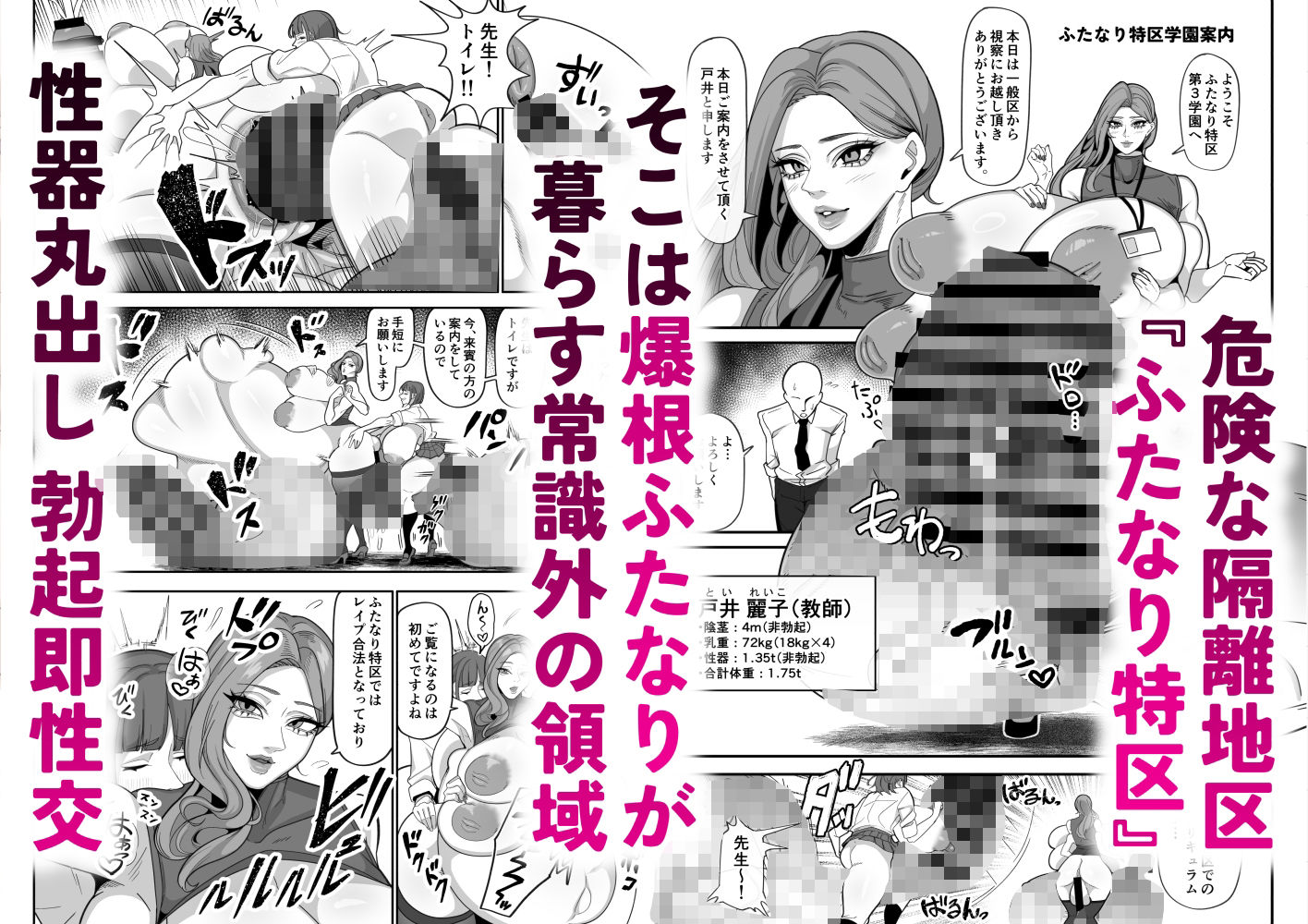 ふたなり特区学園案内2026夏 サンプル画像2