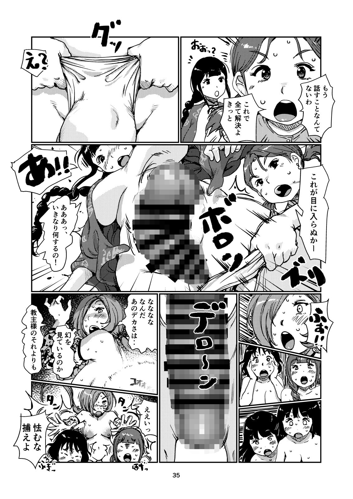 ふたなり神主様 サンプル画像10