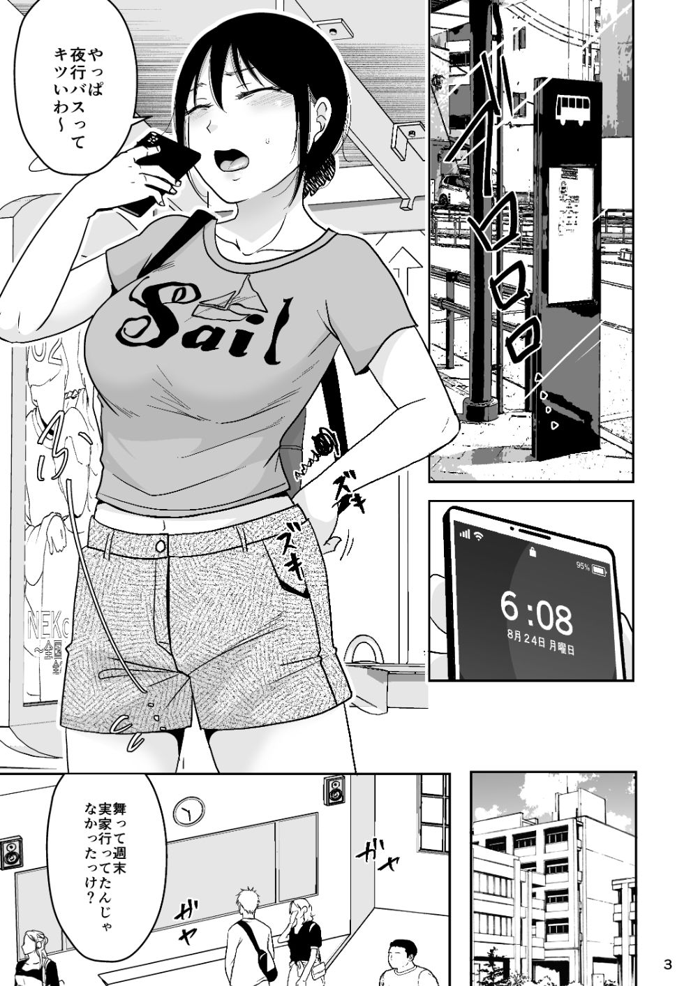 まだこれを悪いと思って無い サンプル画像1