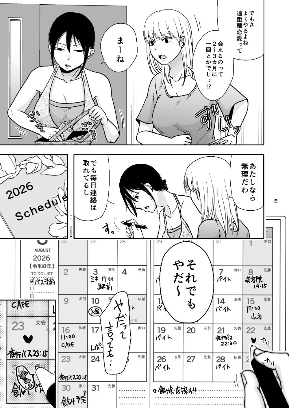 まだこれを悪いと思って無い サンプル画像3