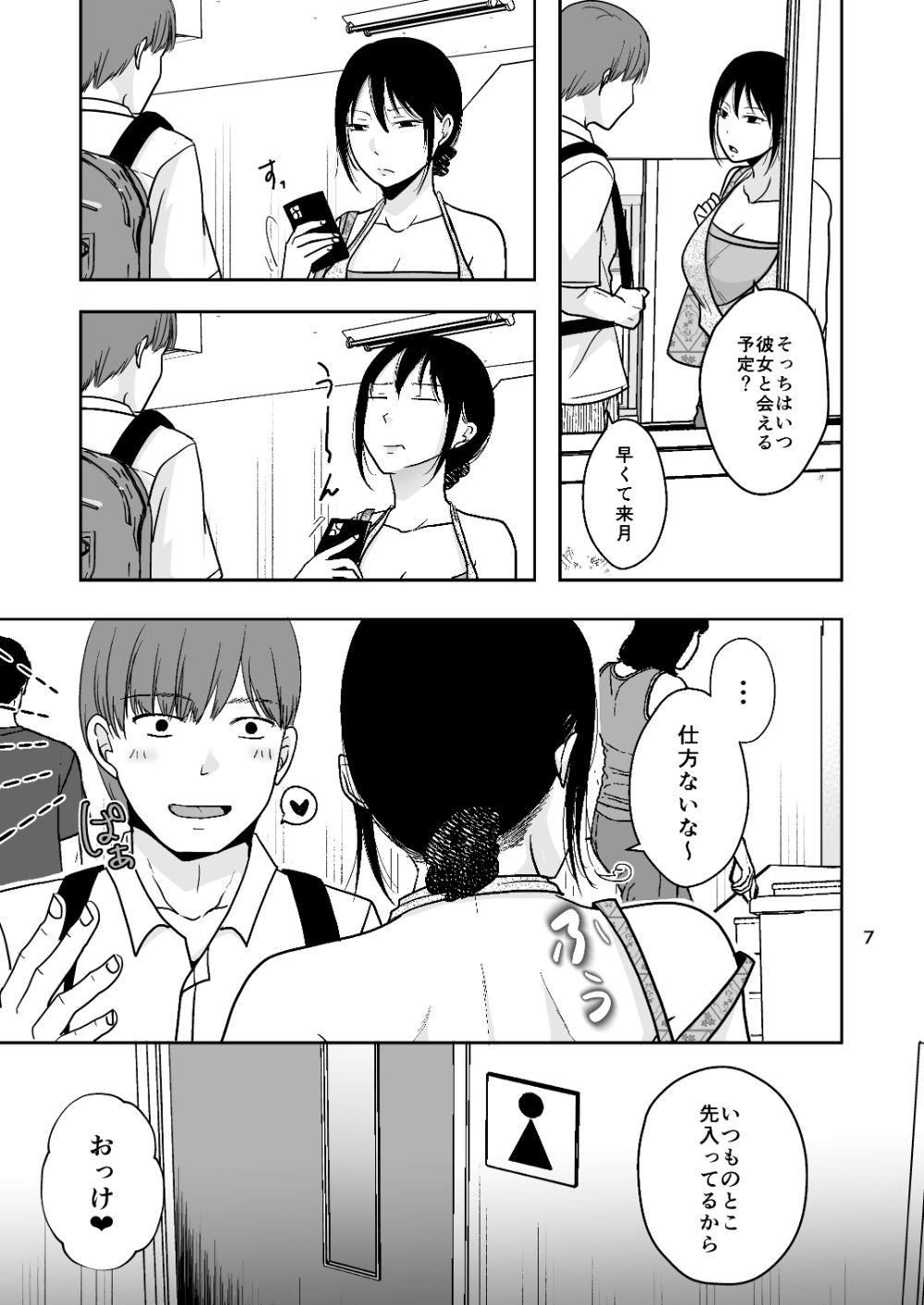 まだこれを悪いと思って無い サンプル画像5