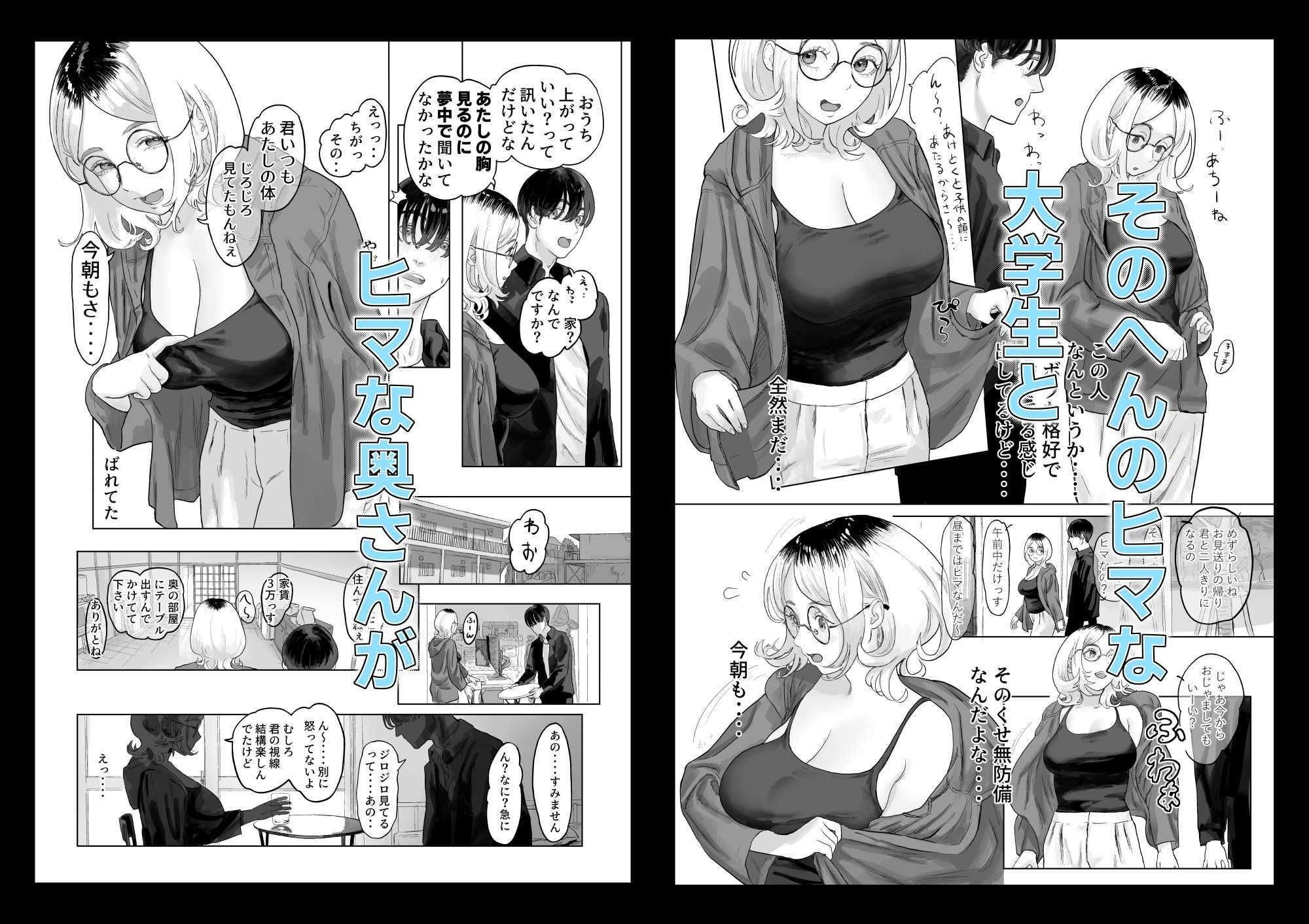 まだメスな近所のママとえっちする サンプル画像1