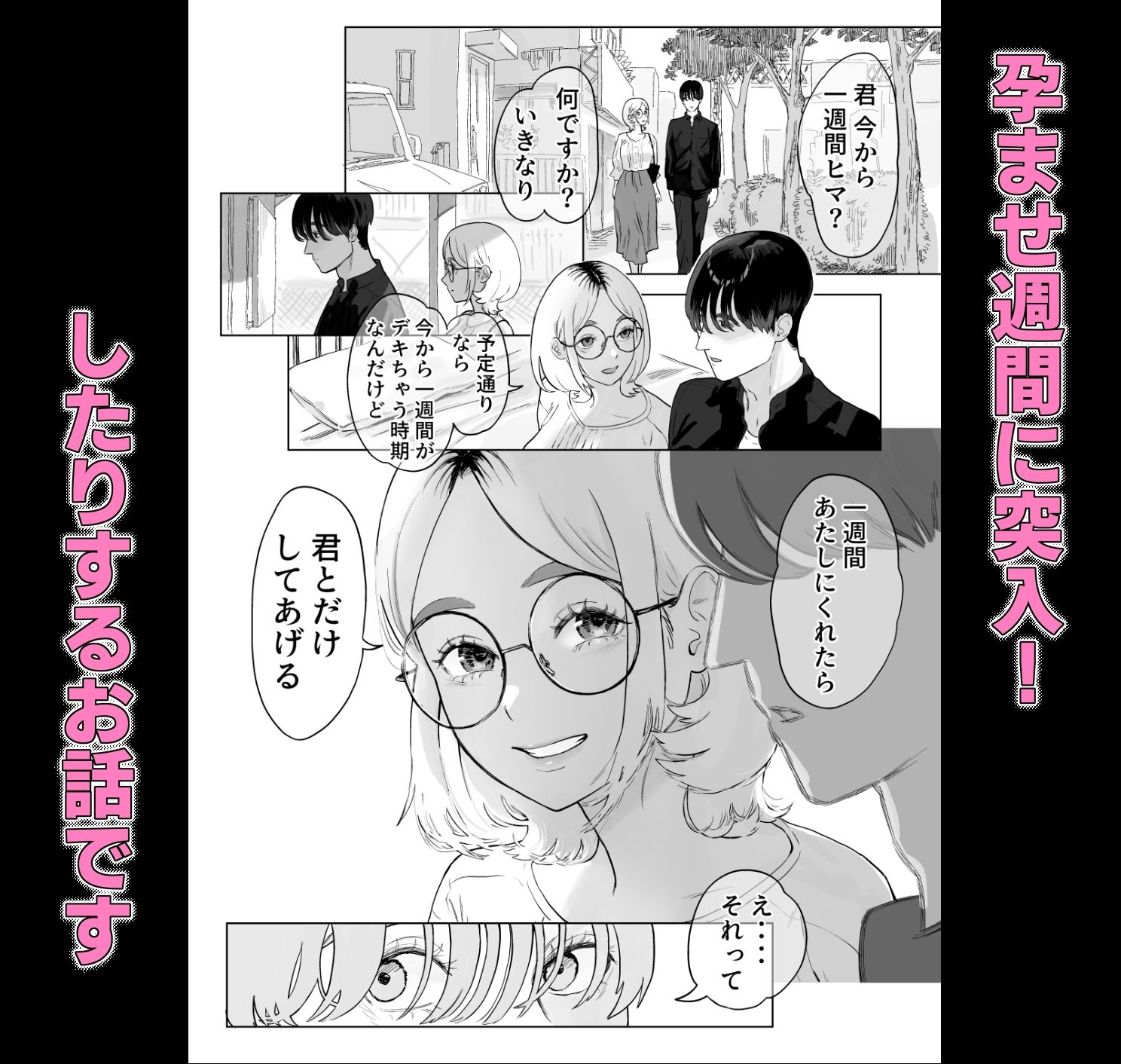 まだメスな近所のママとえっちする サンプル画像5
